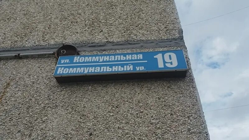 , 19, псков •. Коммунальная 14 псков. Коммунальная ул. , 19, псков •. Народная 19 псков.