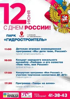 Программа в волжском