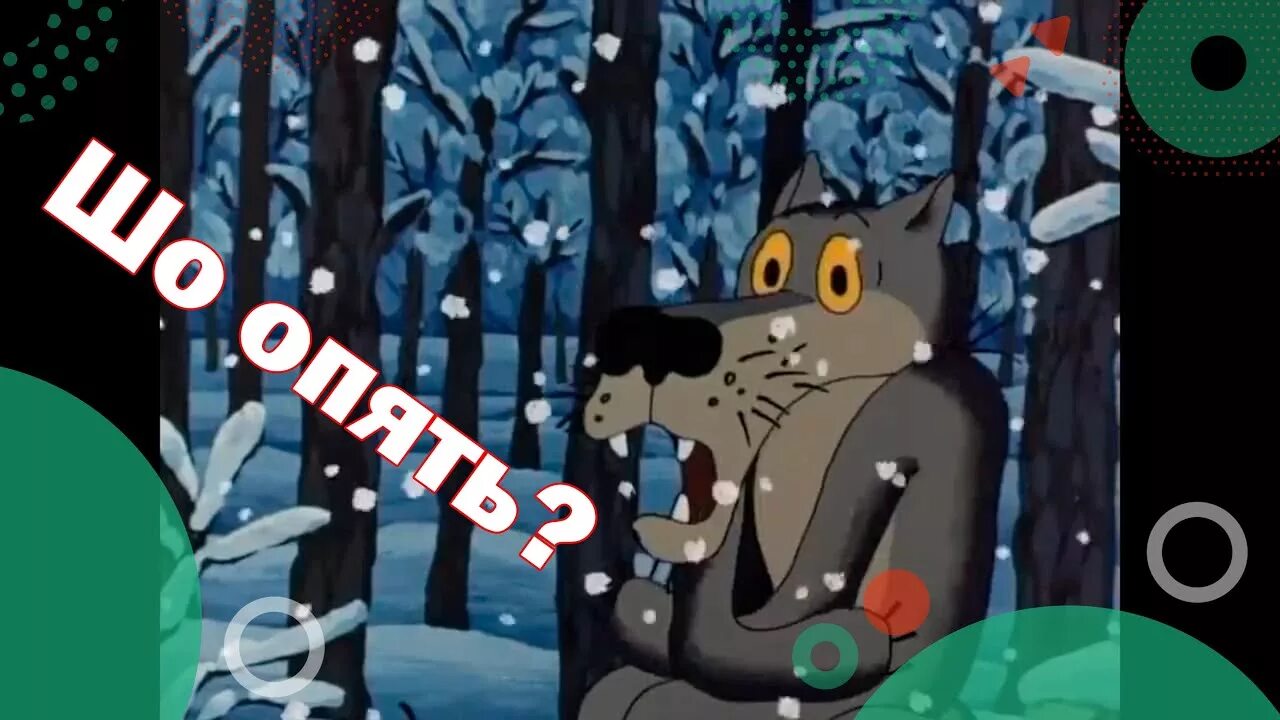 Картинка опять. Жил был пес шо опять. Кадр из мультика шо опять. Жил был пес шо опять фото. Картинка из мультика жил был пес шо опять.