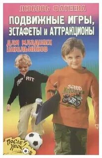 Подвижные игры для школьников 9 класса