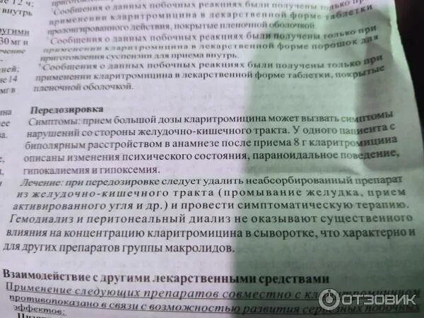 Кларитромицин как принимать до еды или после. Кларитромицин как принимать до еды или после