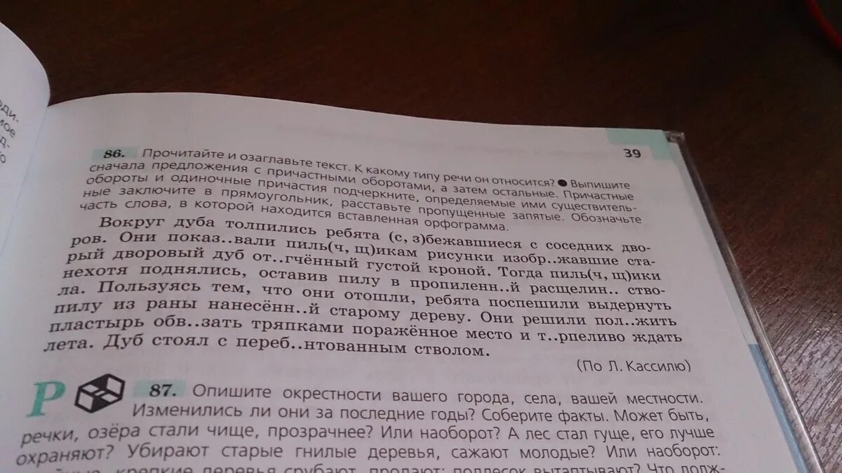 Давно прилетели стаи скворцов словосочетания. Сочинение 6 класс по русскому. Русский язык 6 класс упр 86. Выделите словосочетания обозначьте главное и зависимое слово. Русский язык 4 класс упражнение 146.