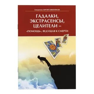 Помощь целительницы