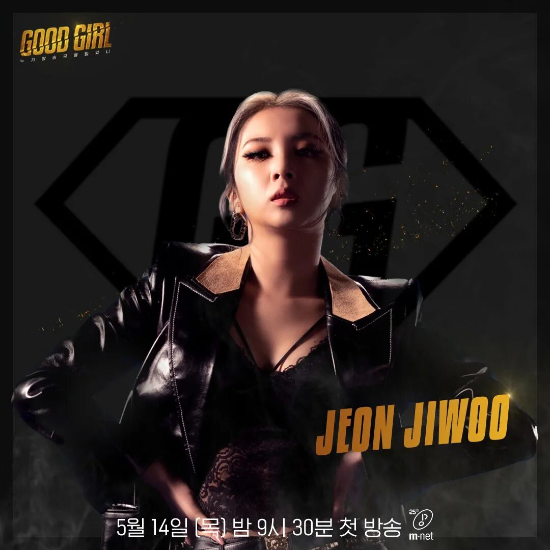 Good girl 5. Good girl шоу. Good girl корейское шоу. Jeon Ji Woo. Jamie, Jang ye Eun, Jeon Ji Woo, Cheetah, Hyoyeon Witch.