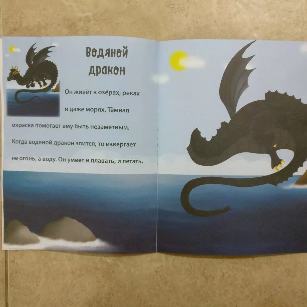 Читать драконам слова. Драконы книга драконов. Книга драконов страницы. Иллюстрации из книги о драконах для детей. Неполная книга драконов.