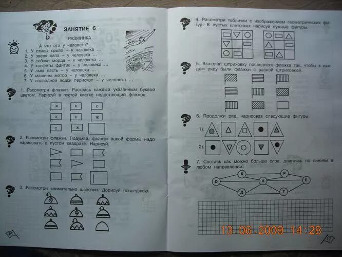 Математика 1 класс холодова ответы. Умники и умницы 1 класс Холодова рабочая тетрадь. Холодова умники и умницы 1 класс рабочая тетрадь 1 часть задание 6. Холодова 1 класс рабочая тетрадь 1 часть ответы. РПС 1 класс рабочая тетрадь.