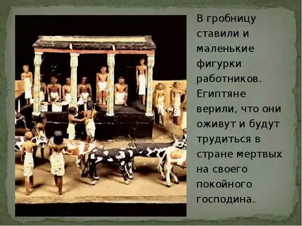 Вельможи являлись слугами правителя египта