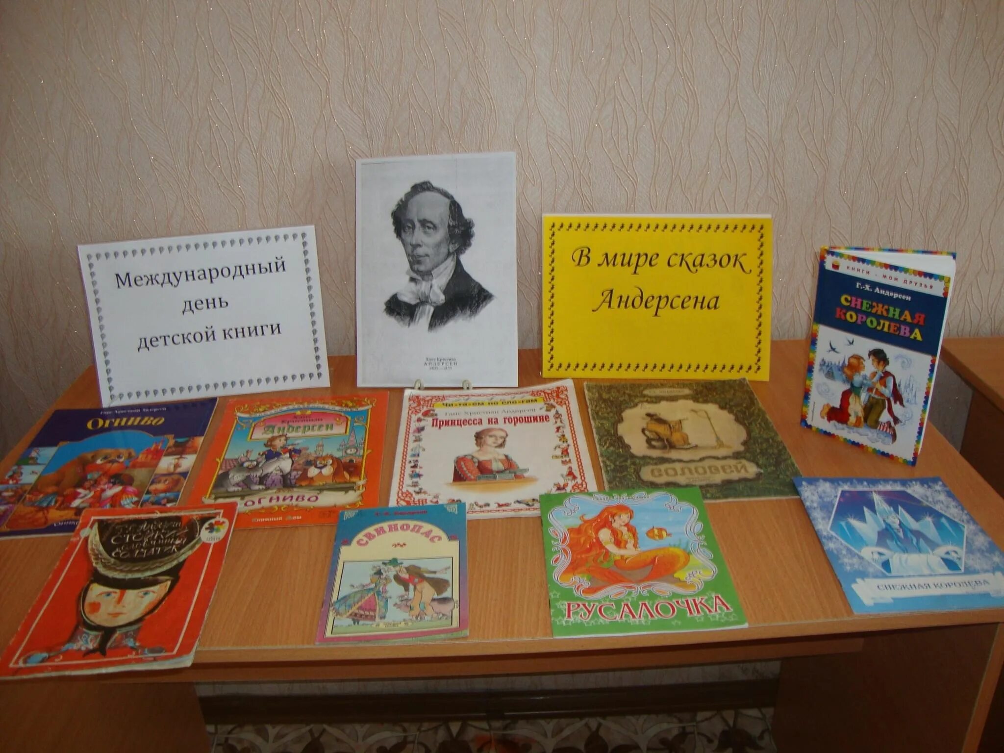 Книжные выставки к мир сказок андерсена. Мероприятия по андерсену в библиотеке названия. Андерсен мероприятия в библиотеке для детей. Книжная выставка ханс кристиан андерсен в библиотеке. Книжная выставка по андерсену в библиотеке.