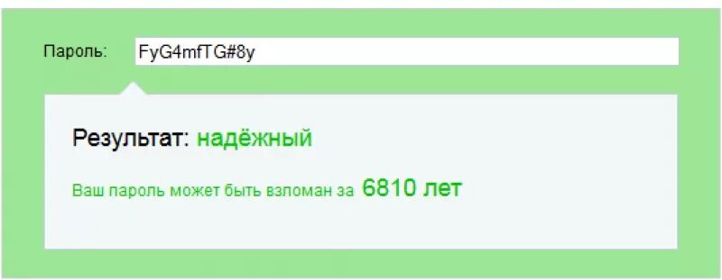 Нужен новый пароль. Надежный пароль. Пароль образцы пароли. Сложные пароли. Сложные пароли примеры.