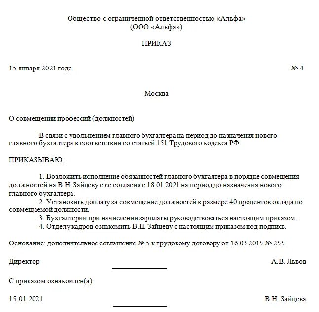 Совмещение должностей в одной организации образец. Приказ по школе о совместительстве должностей. Образец приказа об оплате труда за совмещение должностей. Приказ оплаты на совмещение на вакантную должность. Приказ по совмещению должностей образец.