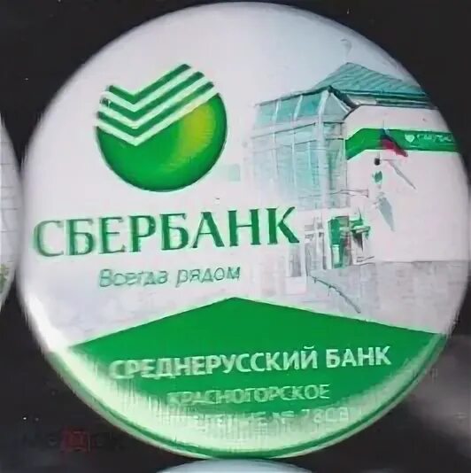 Сбербанк ногинск 3 интернационала. Среднерусский банк сбербанка. Отделение сбербанка среднерусский банк. Пао сбербанк москва. Значок среднерусского регионального банка.