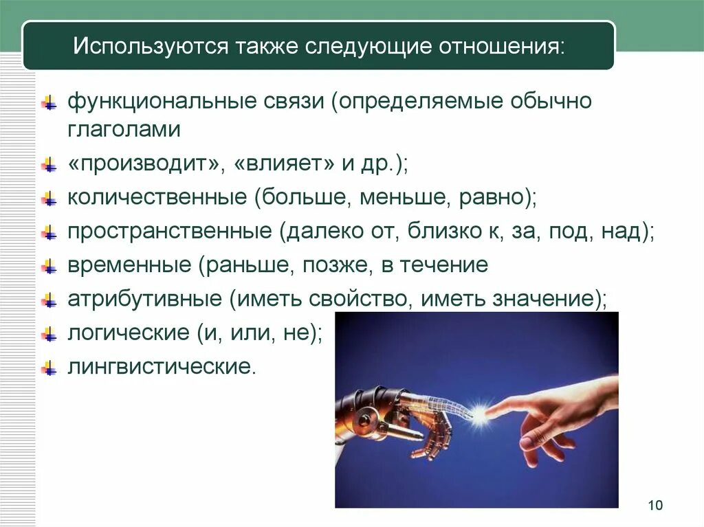 Также можно подойти. Отношения функциональных связей. Также используется. Функциональное отношение. Также используют.