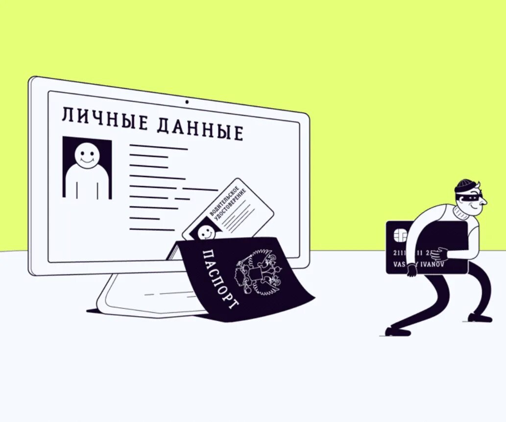 Не передавать персональные данные. Разглашение личной информации в интернете. персональные данные в интернете. персональные данные картинки. не разглашайте личную информацию в интернете.