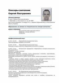 Резюме слесаря сантехника