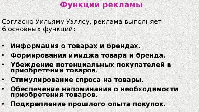 Какие функции выполняет реклама. Какие функции выполняет реклама