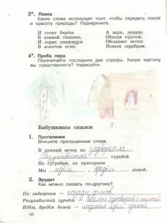 Литературное чтение рабочая тетрадь стр 44