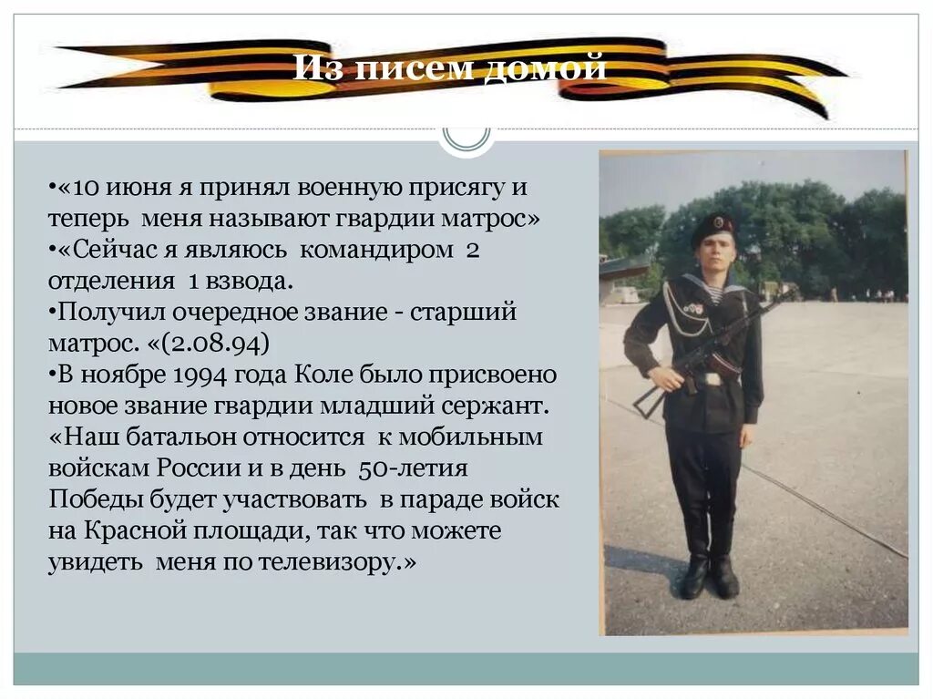 Состав матросов. Старший матрос звание. Гвардии старший матрос. Матрос воинское звание. Поздравление со званием старшего матроса.