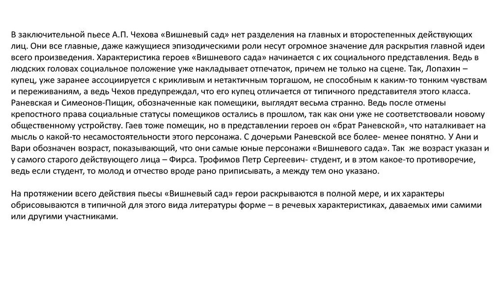 Прошлое россии в пьесе вишневый сад. Сочинение вишневый сад. Сочинение вишнёвый сад Чехов. Сочинения по вишневому саду Чехова. Сочинение вишневый сад Чехова.