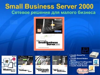 Серверы 2000