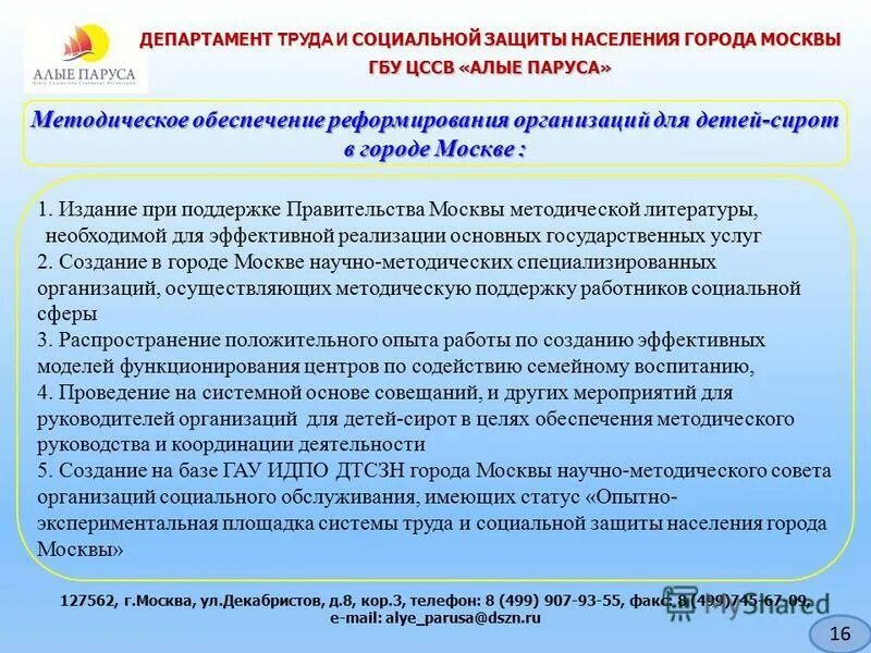 положение о департаменте труда