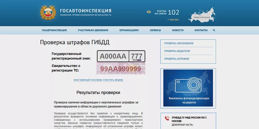 ГИБДД РФ штрафы. Сервисы ГИБДД.