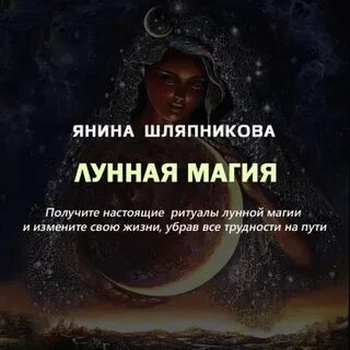 Луна обряды