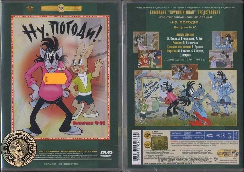 ну погоди 9 16 выпуск диск. Dvd. Dvd. двд диск ну погоди 20 диск. ну погоди выпуск 9-16 dvd диск.