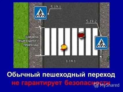 Сколько полос на пешеходном переходе