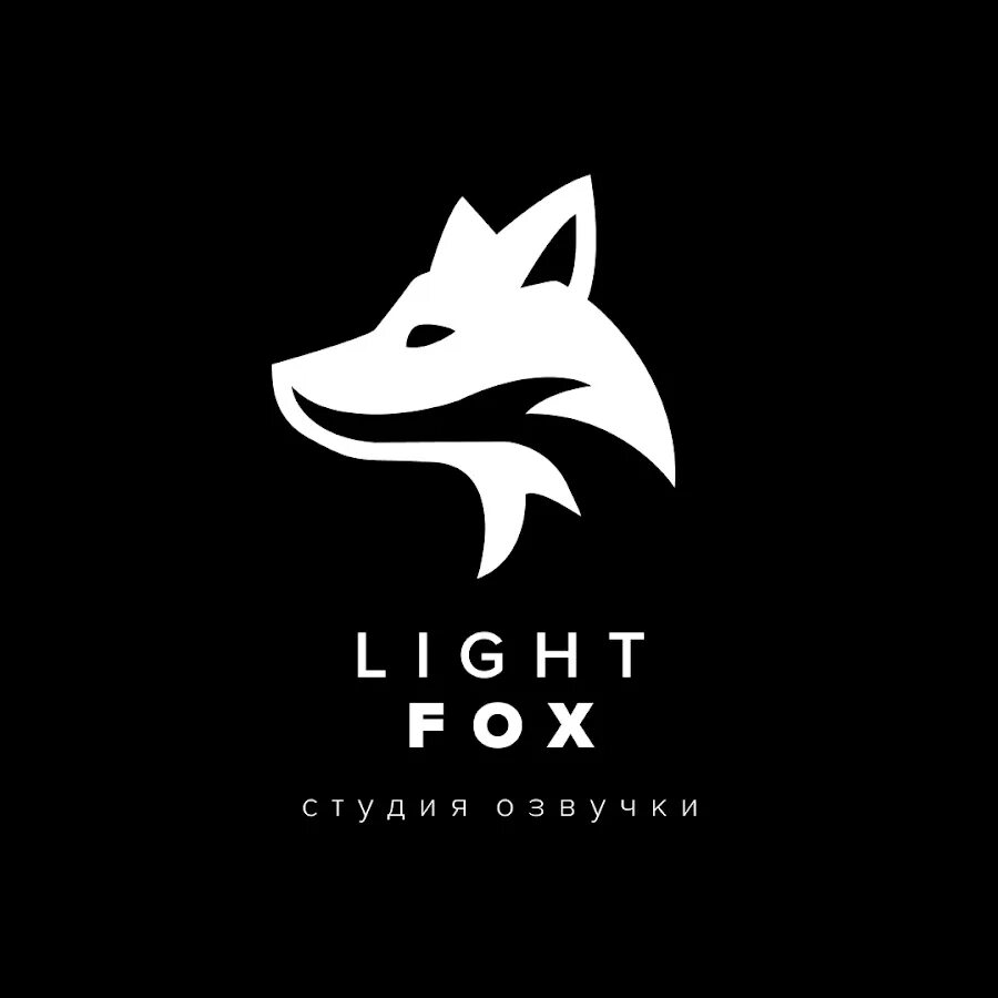 Lighting fox. Свете fox. студия озвучки с лисой. лайт фокс касса.
