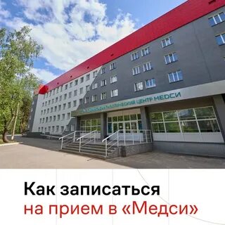 Выкса медси запись на прием к врачу