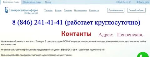Адрес по номеру телефона самара