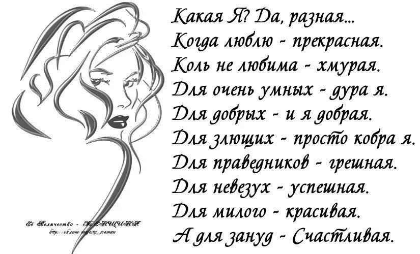 Красавица чего не нравится текст. Разные стихи. Я такая какая я есть стих. Я такая стихи. Стихи про женщин красивые со смыслом.