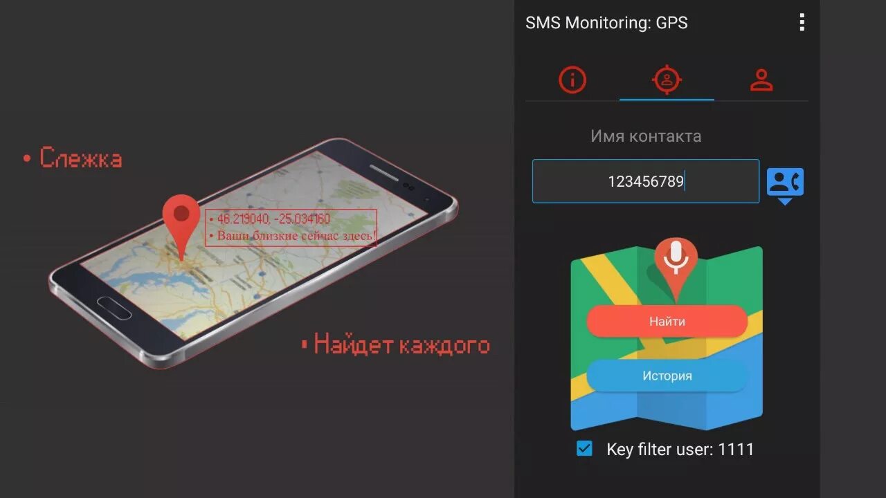 Слежка по номеру телефона. Слежка по номеру приложение. Слежка по номеру телефона без согласия. Слежка по номеру телефона самая популярная.