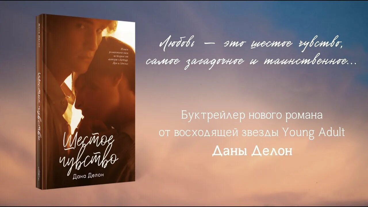 Шестое чувство книга.