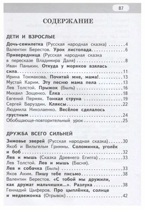Ф соловьёв литература. 2 класс 2 часть. Литературное чтение тетрадь меркин 1 класс. С. Меркин рабочая тетрадь 3 класс.