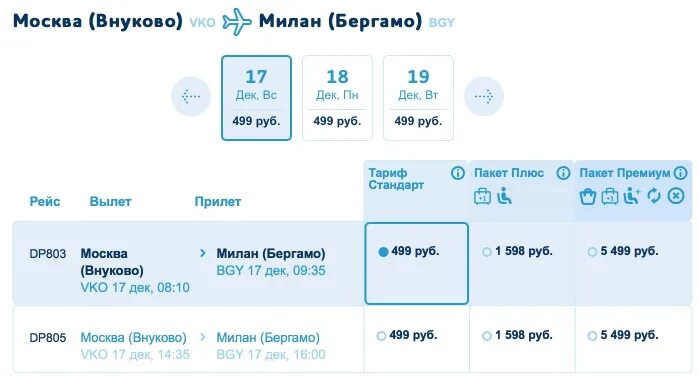 Авиабилет внуково карши