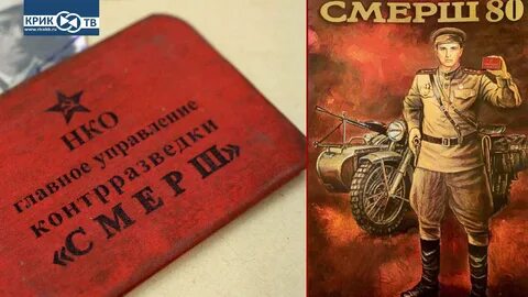 День смерша