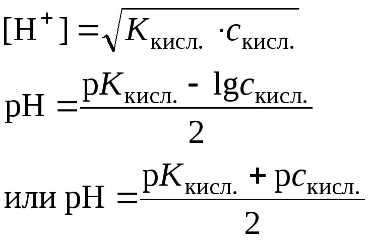 Раствор солей формула. Концентрация ионов водорода формула. Формула расчета концентрации ионов водорода. Концентрация ионов водорода для слабой кислоты формула. Формула расчета концентрации ионов.