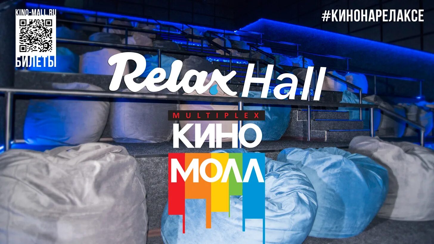 Киномолл залы. КИНОМОЛЛ Иркутск зал Relax. Зал релакс КИНОМОЛЛ. КИНОМОЛЛ Иркутск 7 зал. КИНОМОЛЛ Иркутск зал 6.