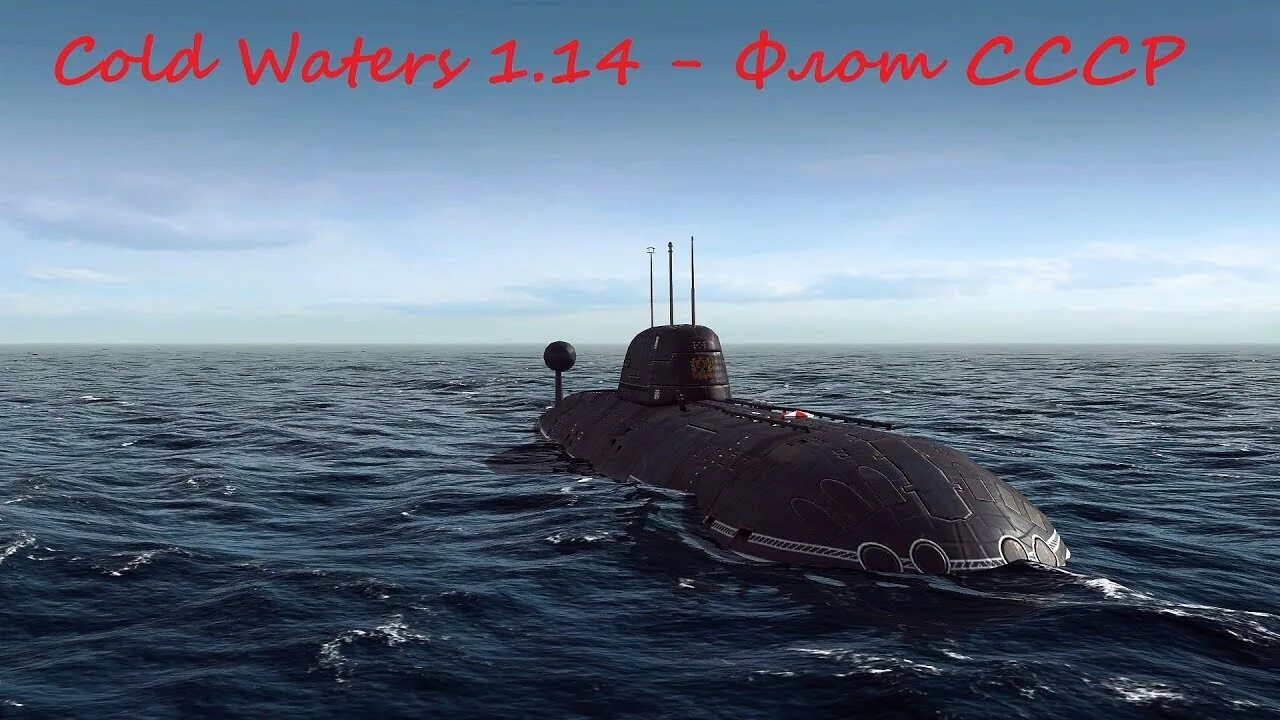 Cold waters 1. Cold waters симуляторы подводных лодок. охотник на подводные лодки. cold water. cold waters dot mod.