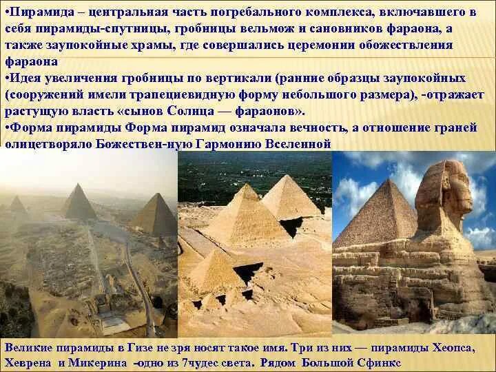 Центр тетраэдра. Пирамиды спутницы. периоды культуры древнего египта заупокойный культ. централизованная пирамида. обожествление власти фараона.