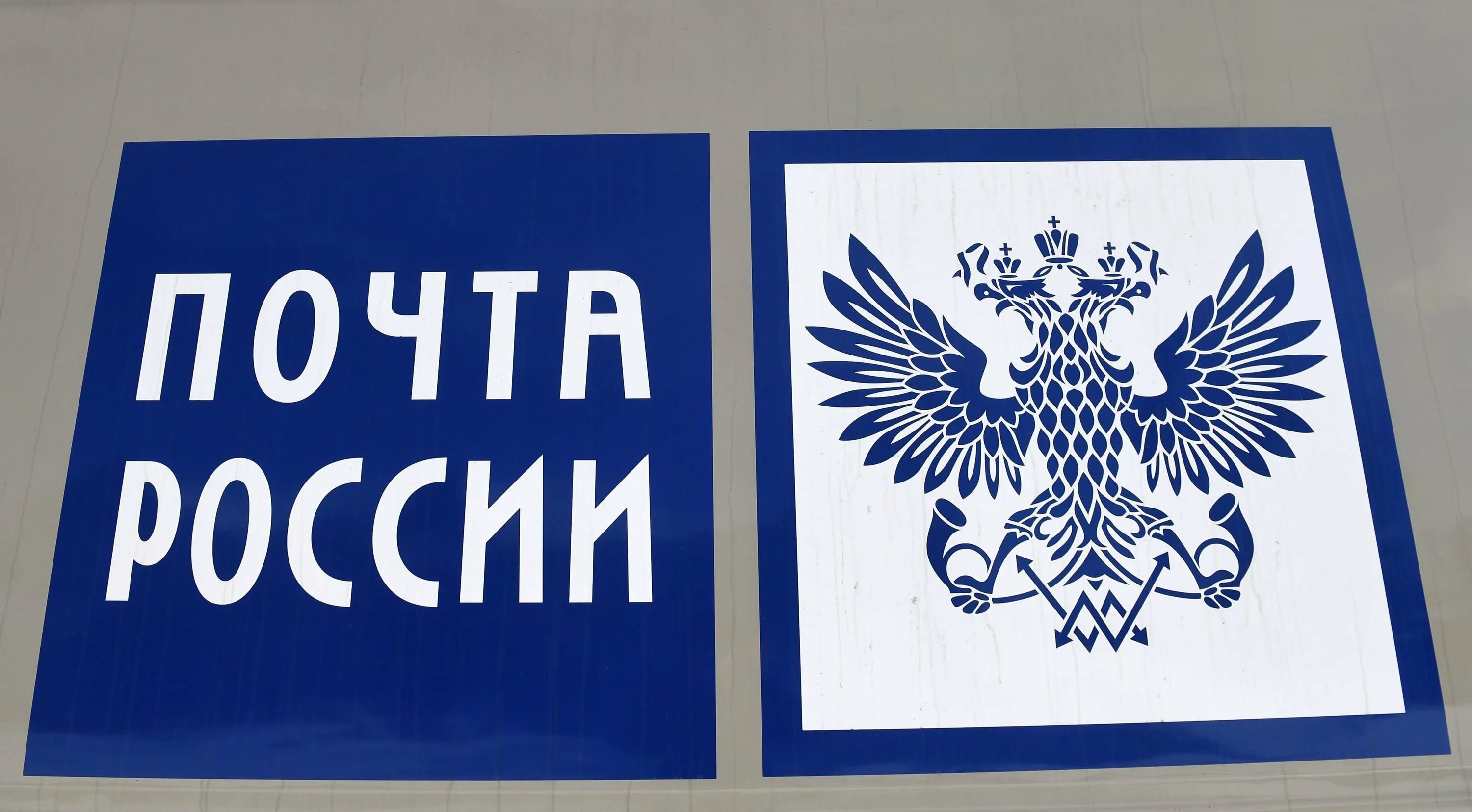 Поста р. Поста р