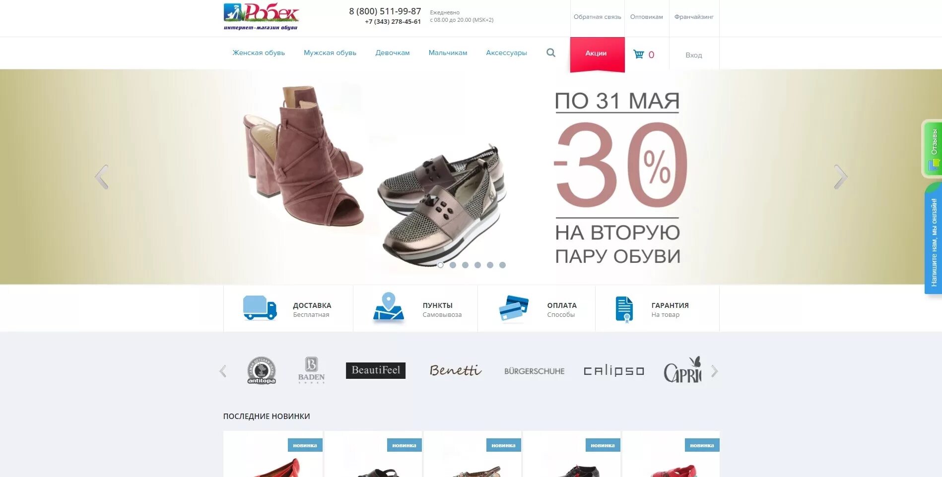 Робек интернет магазин. Интернет магазин обуви нижний тагил робек. робек интернет магазин нижний тагил женская обувь. робек реклама. робек реклама обуви.