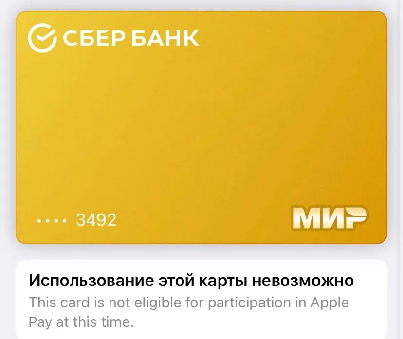 Apple pay карта мир. Карта мир заблокирована. Карта мир на айфон. Карта Apple в России. Карта мир эпл пей