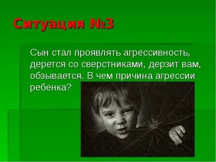 Почему ребенок сын