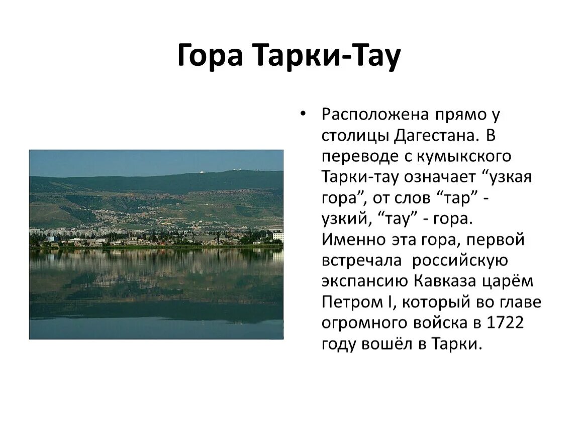 Тарки информация. Гора тарки тау в махачкале. смотровая тарки тау махачкала. гора тарки тау купола. гора тарки тау высота.