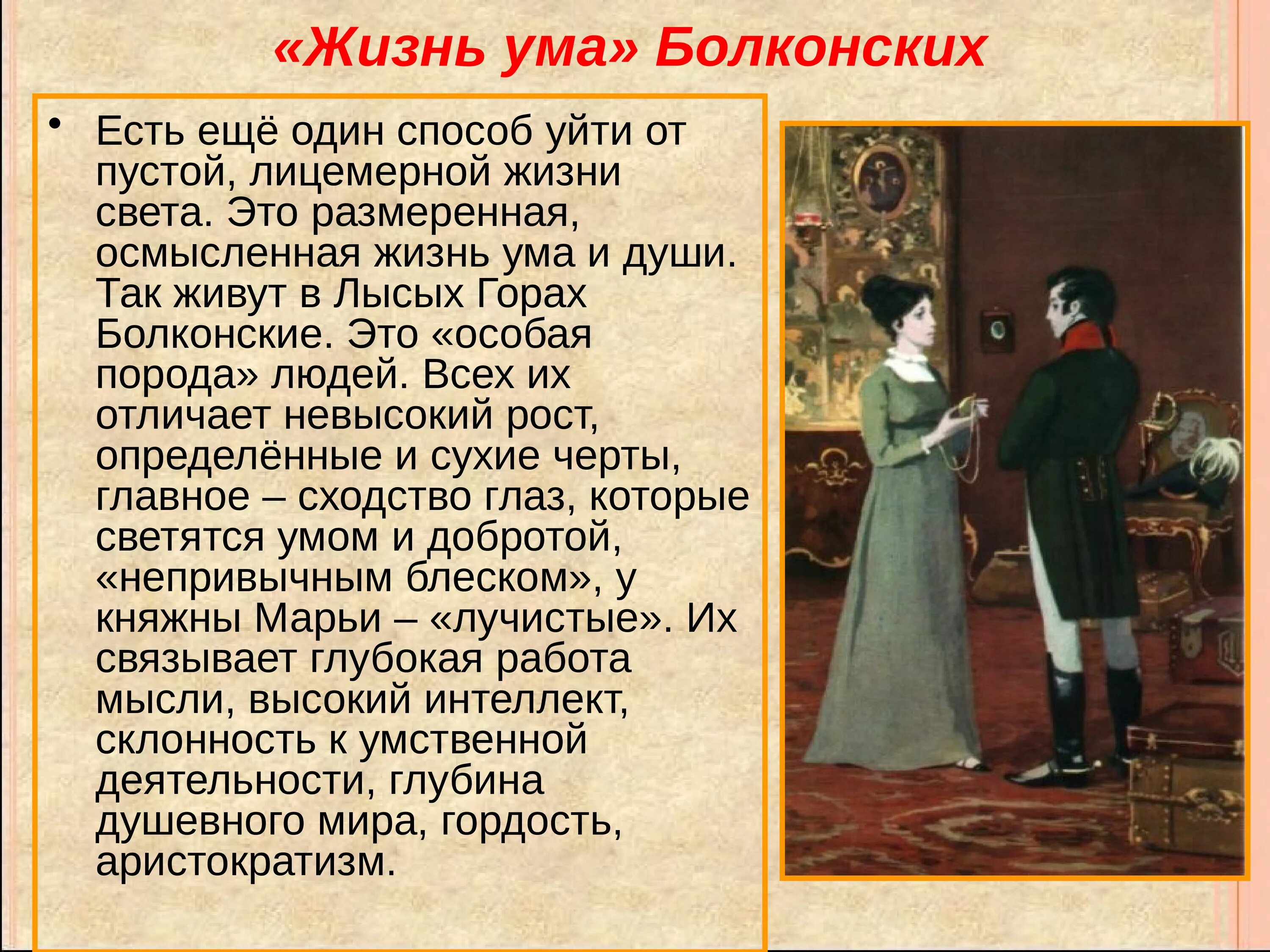 Мир семейства ростовых. Семья Болконских 1 том. Усадьба Болконских лысые горы.