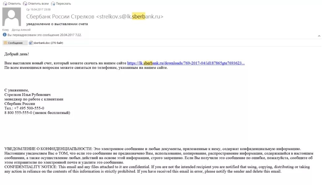 Вредоносное письмо. Фишинговые письма. Фишинговое письмо. Фишинг письмо. Образец фишингового письма.