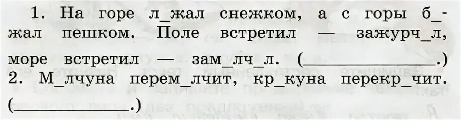 Рус яз 2 класс стр 62. Молчуна перемолчит крикуна перекричит отгадка. На горе лежал снежком а с горы бежал пешком. Загадка на горе лежал. Русский язык упражнение 62 2 часть.