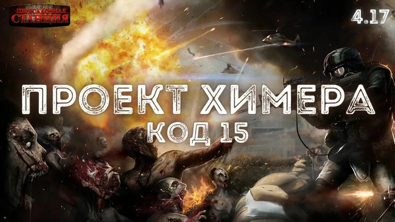 Аудиокниги про зомби апокалипсис. Книги проект химера код 15. Аудиокниги про зомби апокалипсис. Книги проект химера код 15. Книги проект химера код 15.